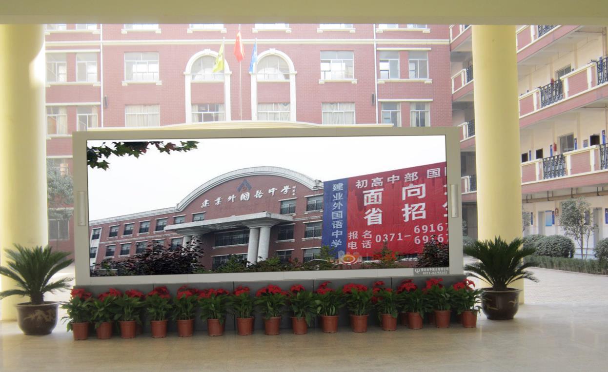 郑州市建业外国语学校LED显示屏案例
